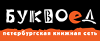 Скидка 10% для новых покупателей в bookvoed.ru! - Кондопога